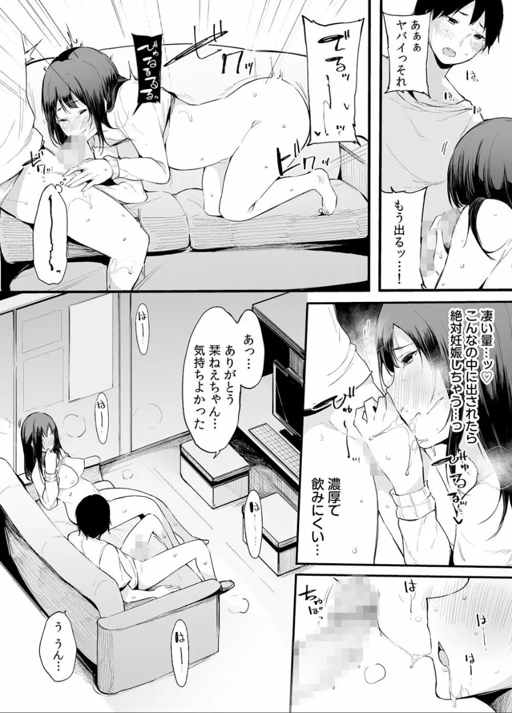 弟にエロ漫画と同じ事をされちゃうお姉ちゃんの話 2 Page.19