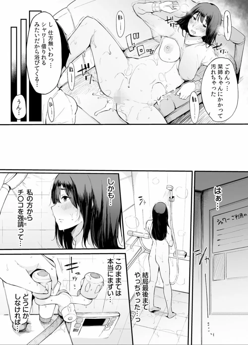 弟にエロ漫画と同じ事をされちゃうお姉ちゃんの話 2 Page.26