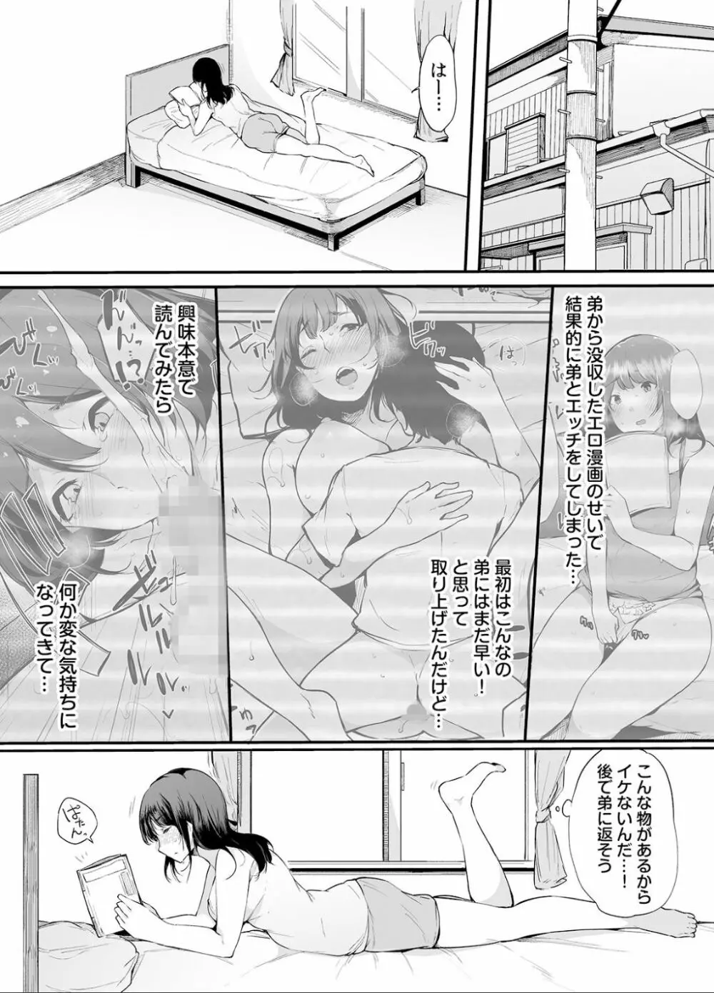 弟にエロ漫画と同じ事をされちゃうお姉ちゃんの話 2 Page.3