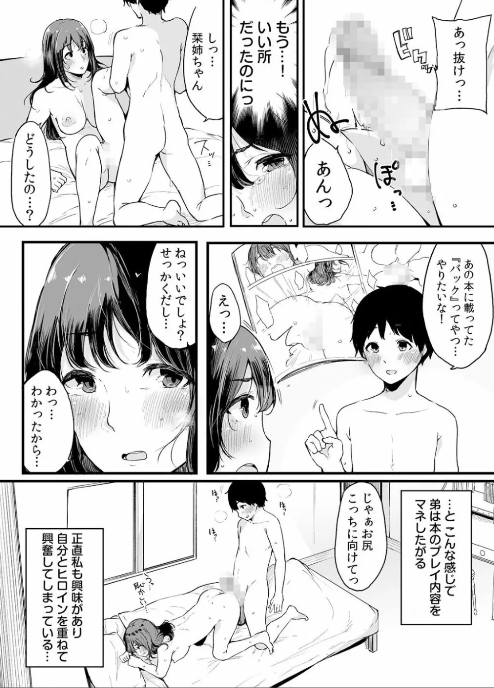 弟にエロ漫画と同じ事をされちゃうお姉ちゃんの話 2 Page.33