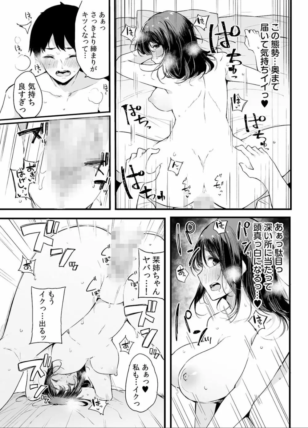 弟にエロ漫画と同じ事をされちゃうお姉ちゃんの話 2 Page.35