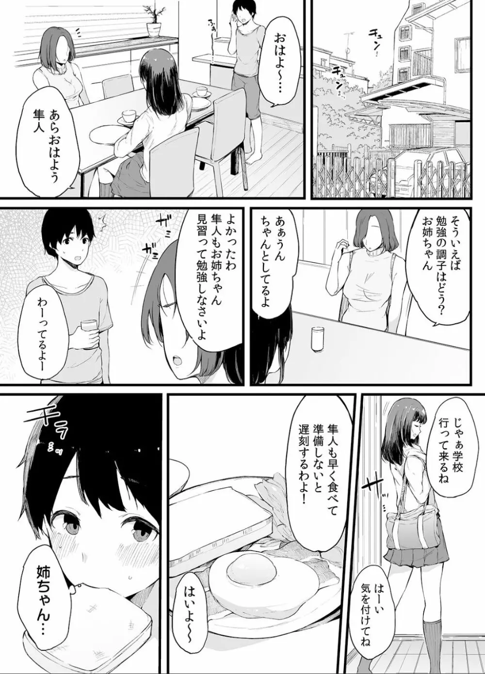 弟にエロ漫画と同じ事をされちゃうお姉ちゃんの話 2 Page.37