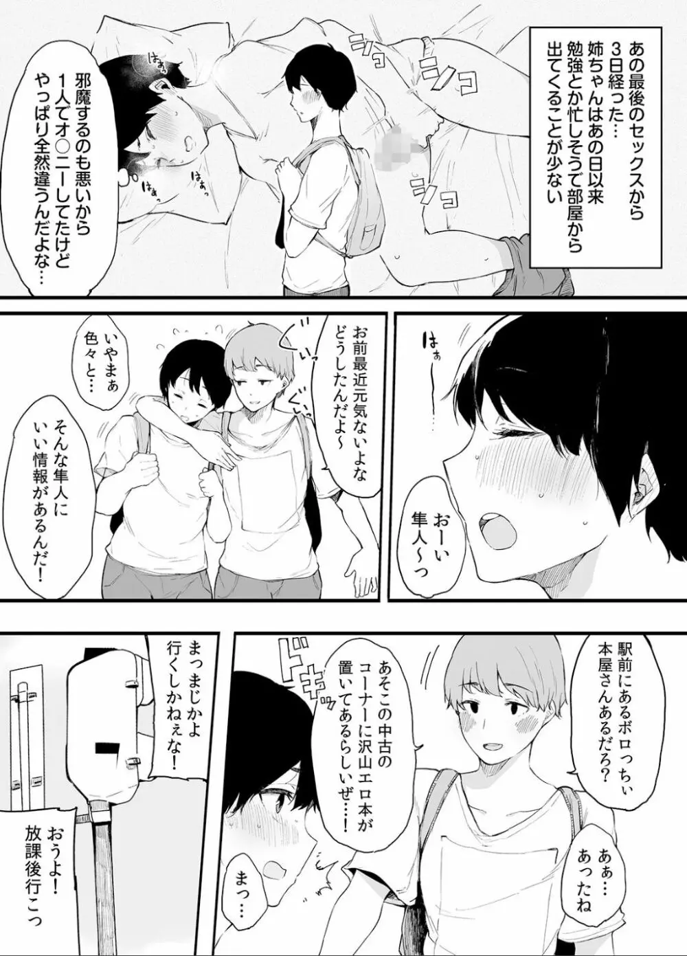 弟にエロ漫画と同じ事をされちゃうお姉ちゃんの話 2 Page.38