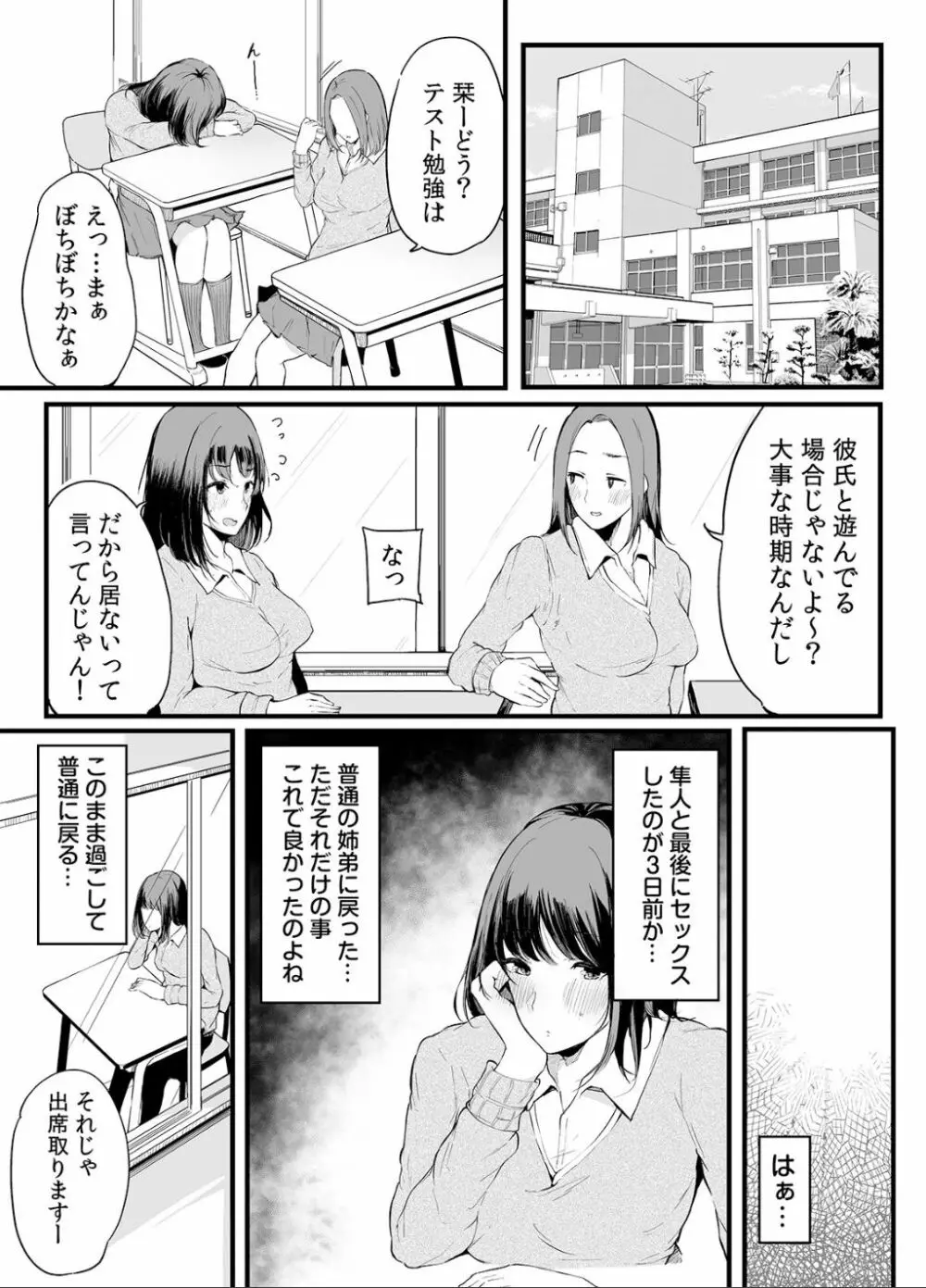 弟にエロ漫画と同じ事をされちゃうお姉ちゃんの話 2 Page.39
