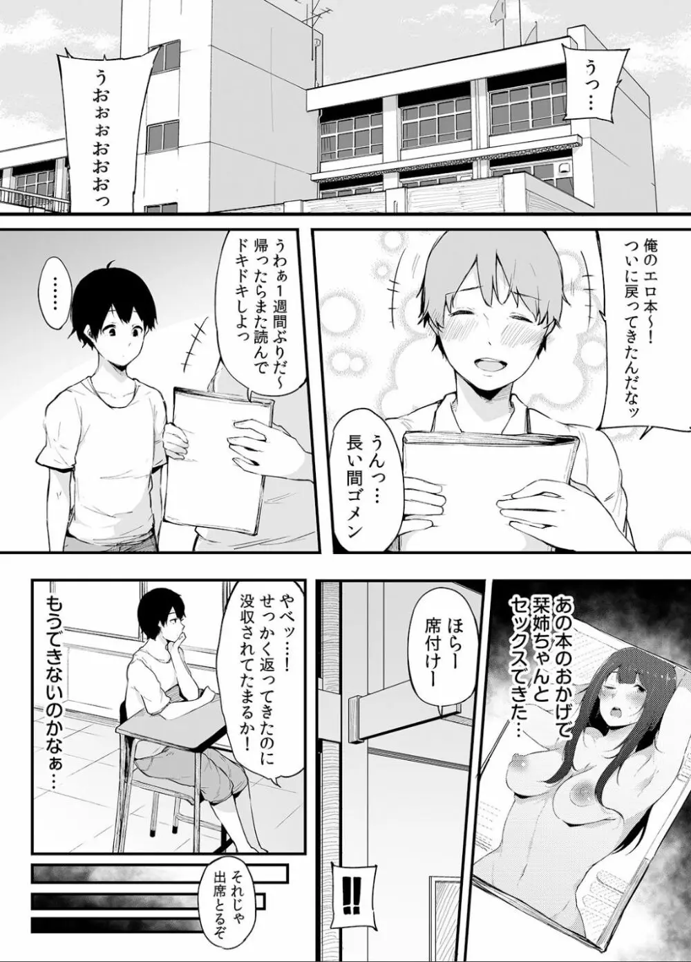 弟にエロ漫画と同じ事をされちゃうお姉ちゃんの話 2 Page.4