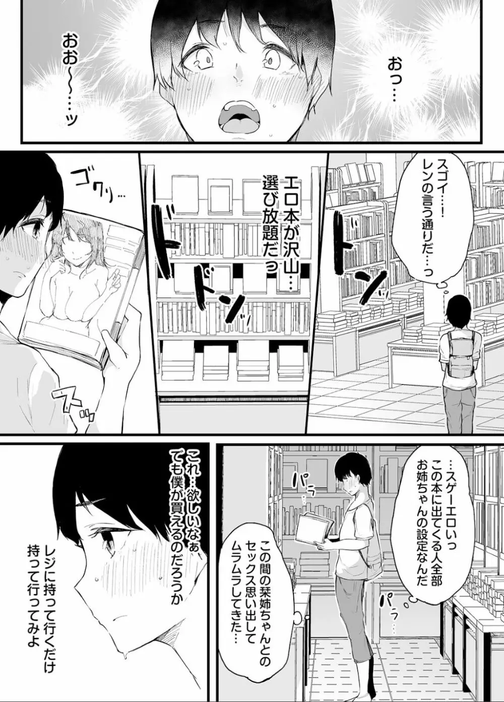 弟にエロ漫画と同じ事をされちゃうお姉ちゃんの話 2 Page.41