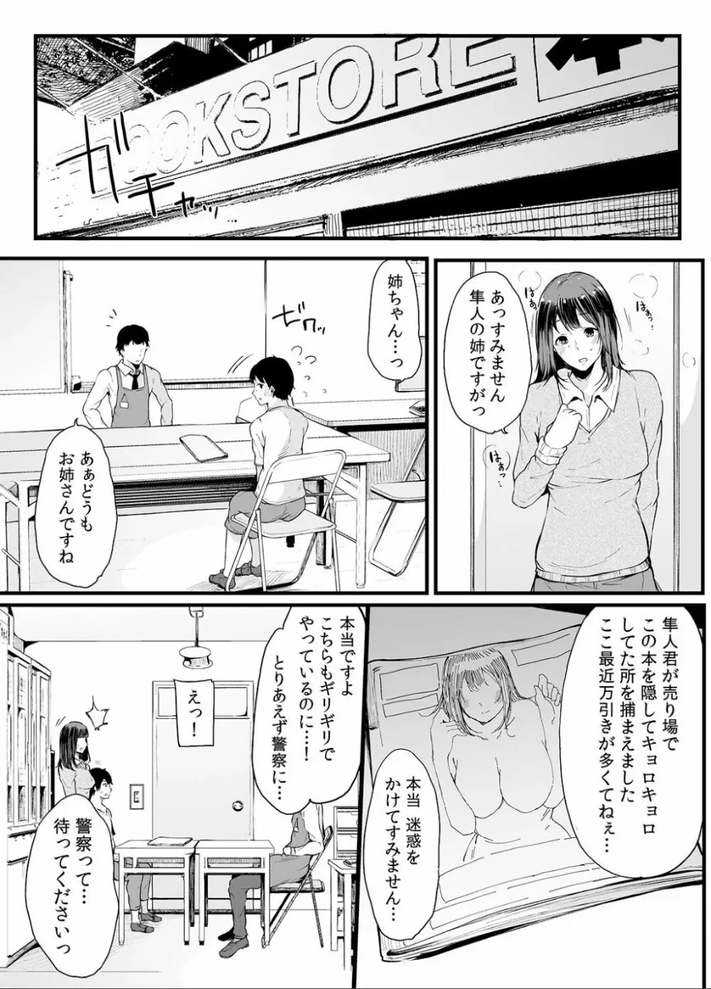 弟にエロ漫画と同じ事をされちゃうお姉ちゃんの話 2 Page.43