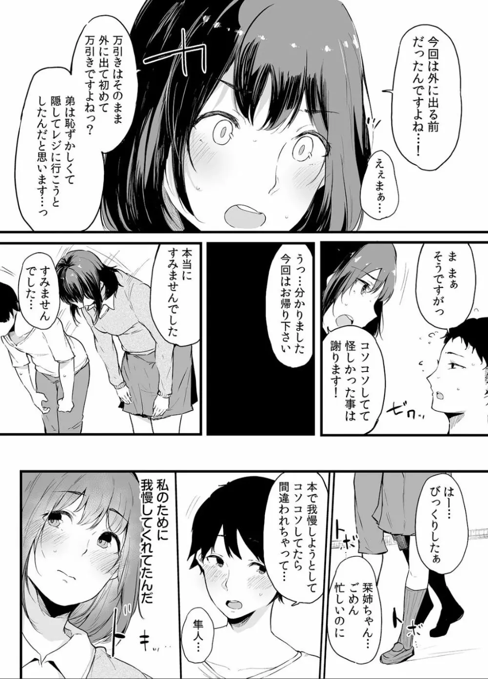 弟にエロ漫画と同じ事をされちゃうお姉ちゃんの話 2 Page.44