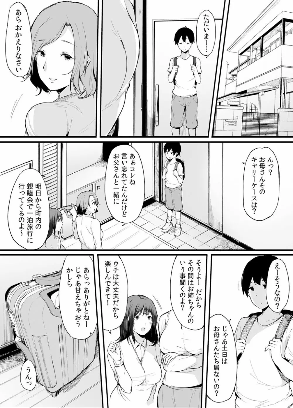 弟にエロ漫画と同じ事をされちゃうお姉ちゃんの話 2 Page.5