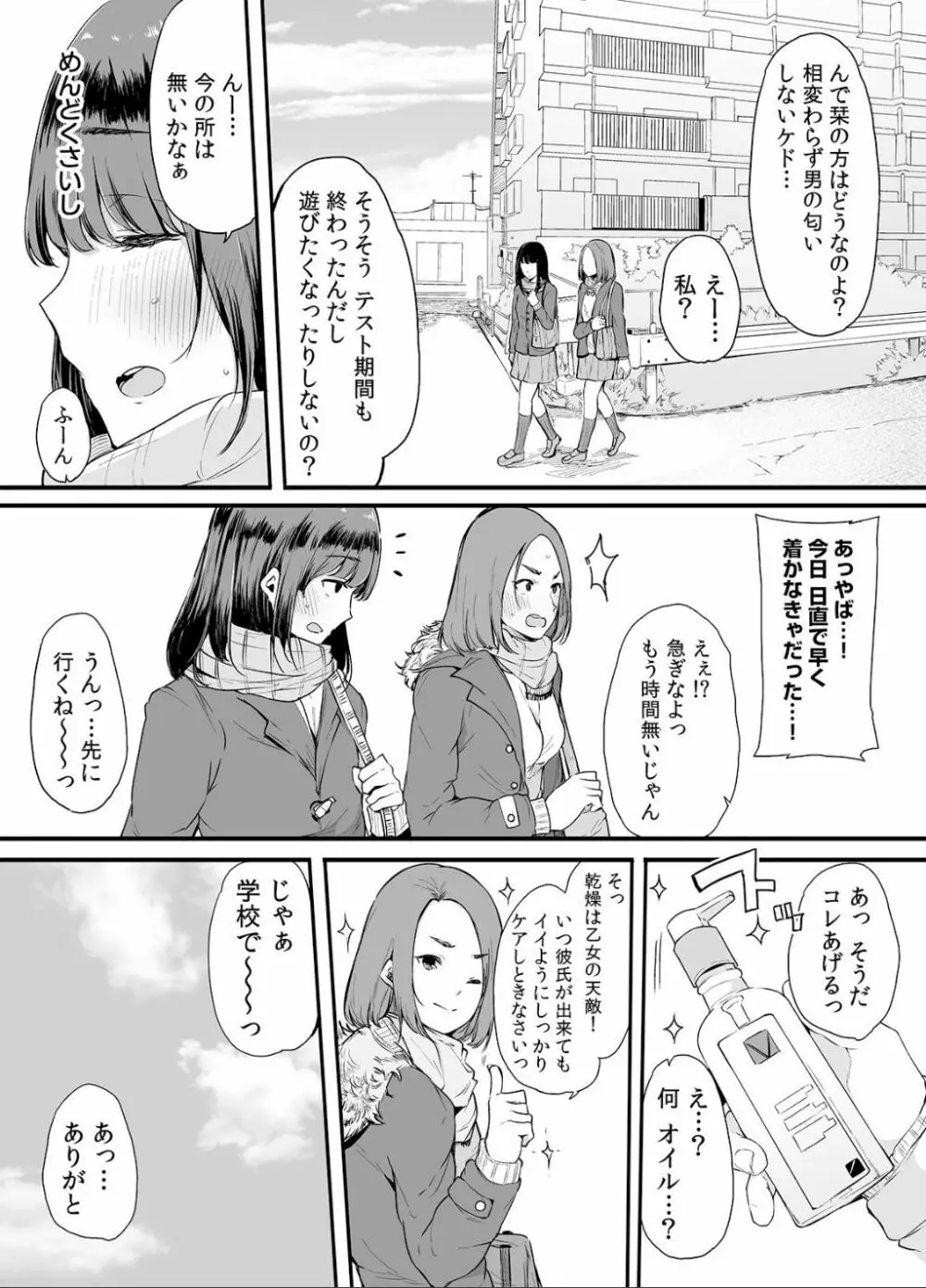 弟にエロ漫画と同じ事をされちゃうお姉ちゃんの話 2 Page.56