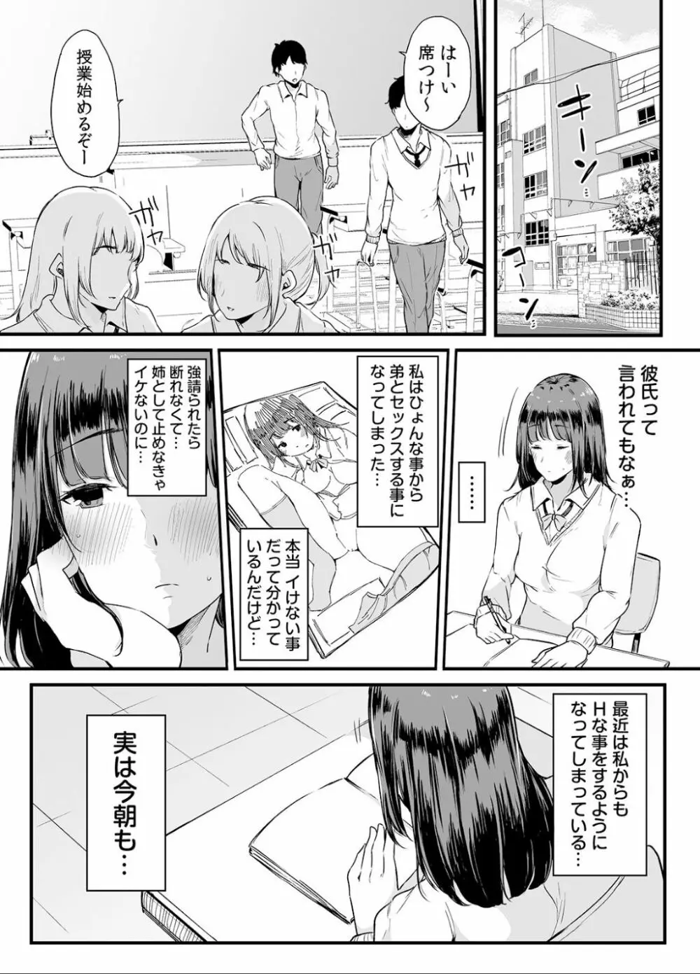 弟にエロ漫画と同じ事をされちゃうお姉ちゃんの話 2 Page.57