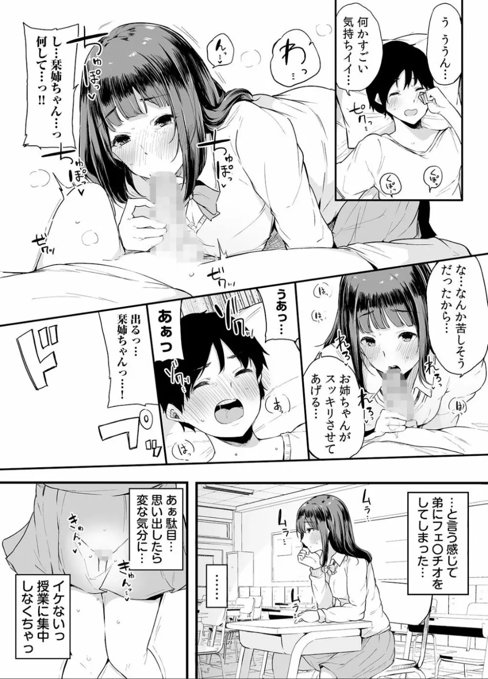 弟にエロ漫画と同じ事をされちゃうお姉ちゃんの話 2 Page.59
