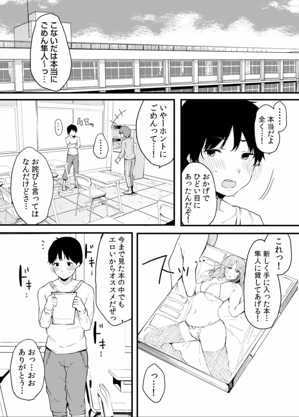弟にエロ漫画と同じ事をされちゃうお姉ちゃんの話 2 Page.60
