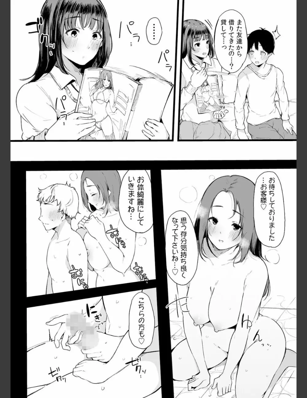 弟にエロ漫画と同じ事をされちゃうお姉ちゃんの話 2 Page.63
