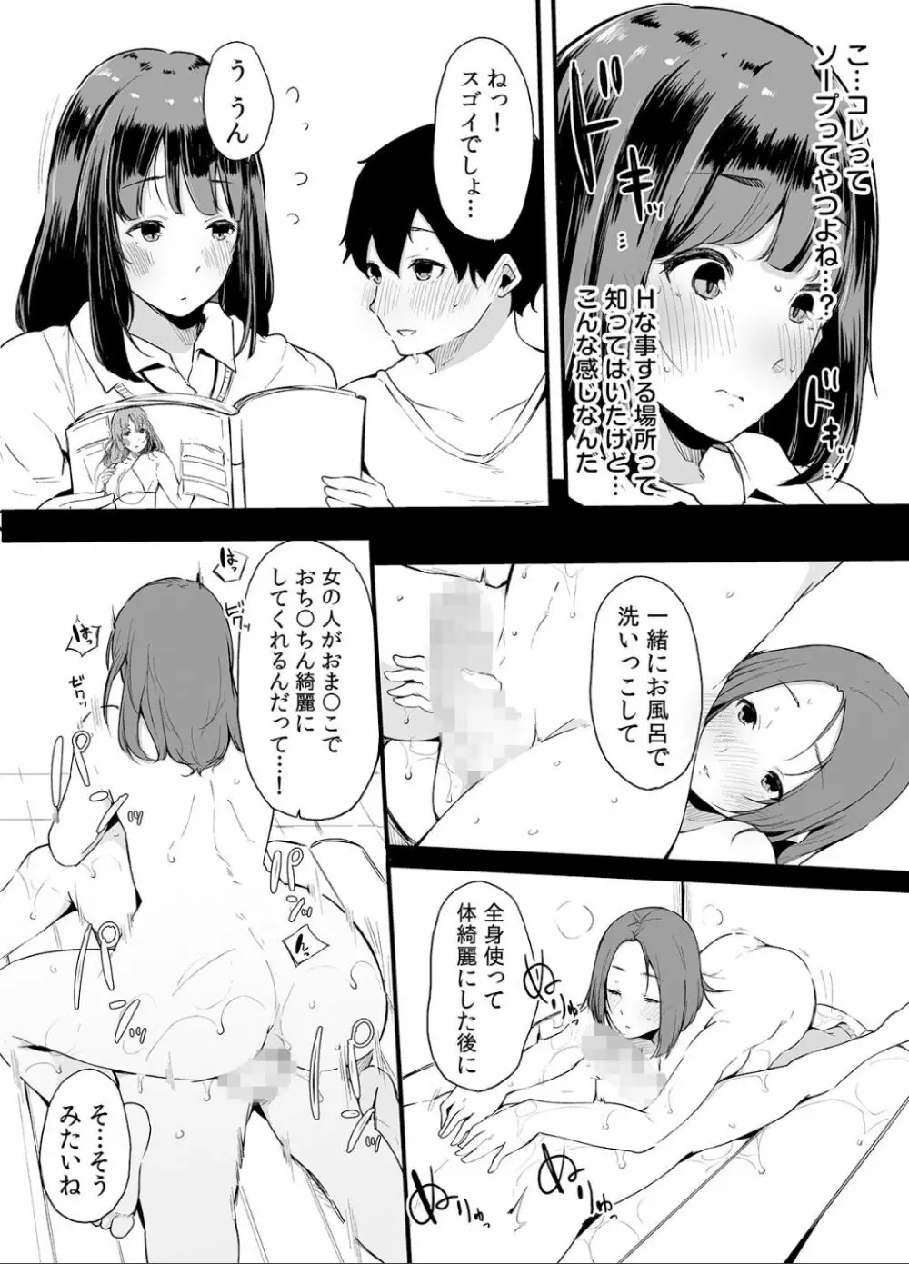弟にエロ漫画と同じ事をされちゃうお姉ちゃんの話 2 Page.64