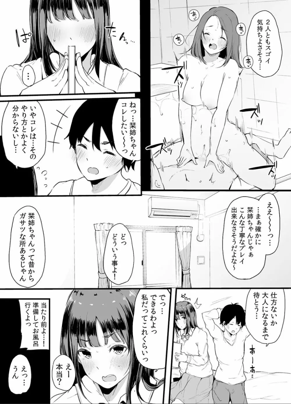 弟にエロ漫画と同じ事をされちゃうお姉ちゃんの話 2 Page.65