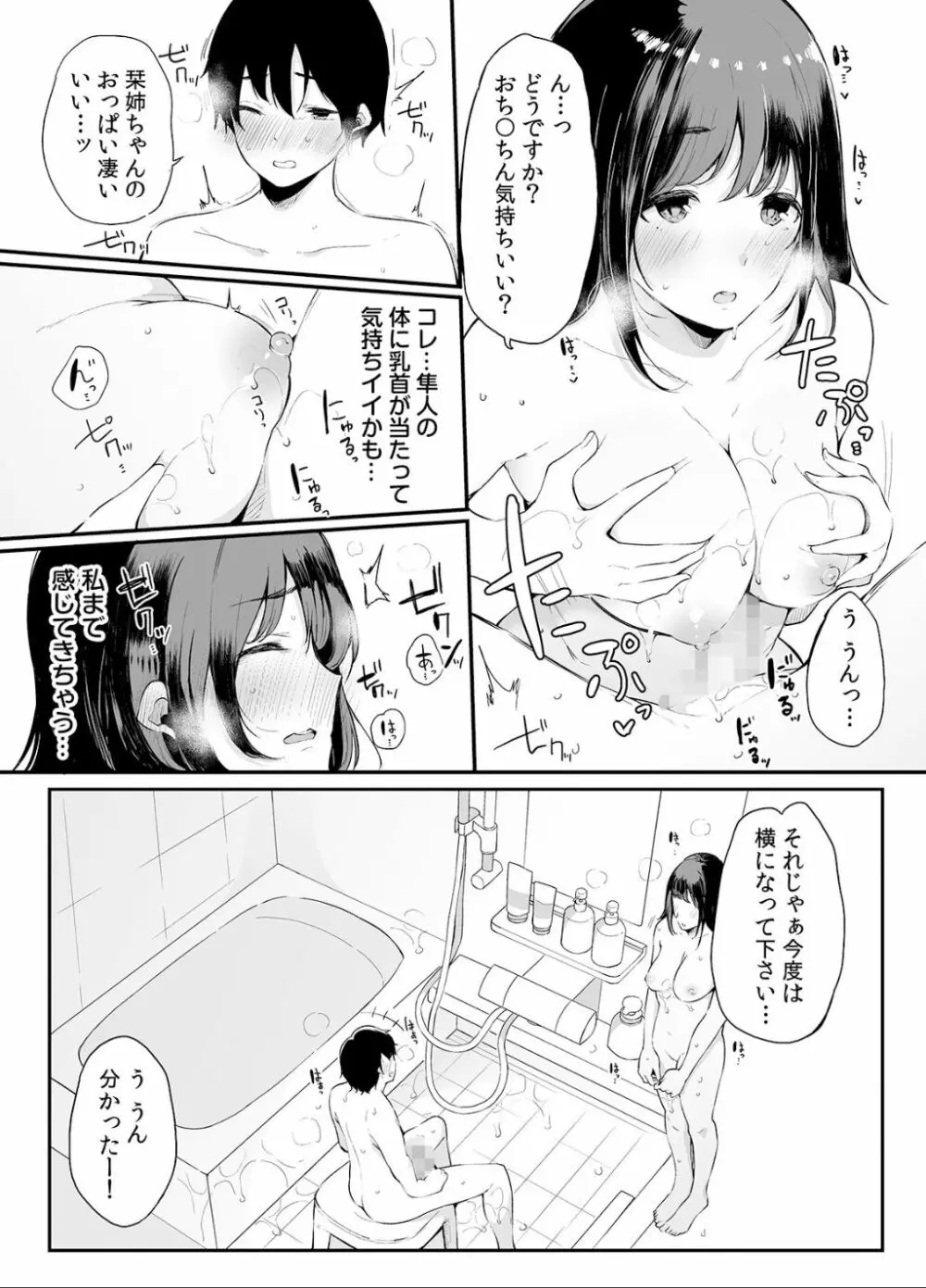 弟にエロ漫画と同じ事をされちゃうお姉ちゃんの話 2 Page.68