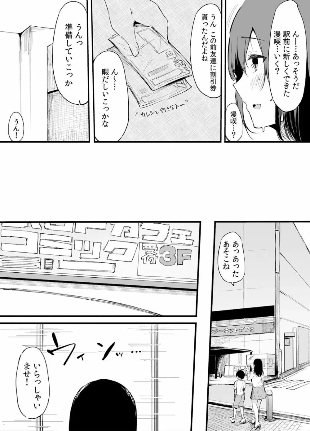 弟にエロ漫画と同じ事をされちゃうお姉ちゃんの話 2 Page.7
