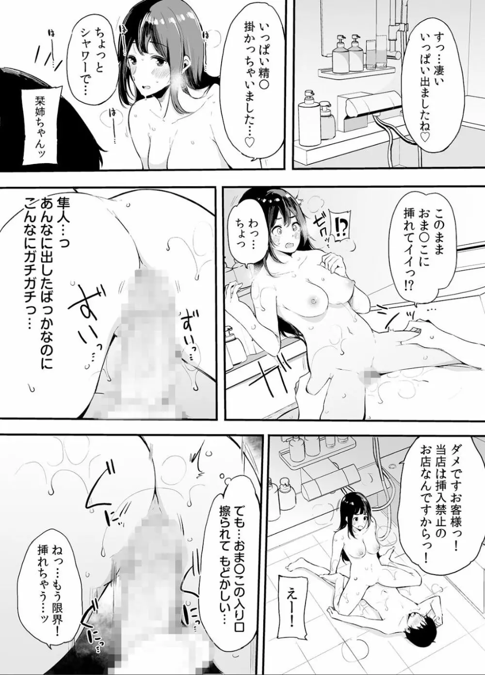 弟にエロ漫画と同じ事をされちゃうお姉ちゃんの話 2 Page.71