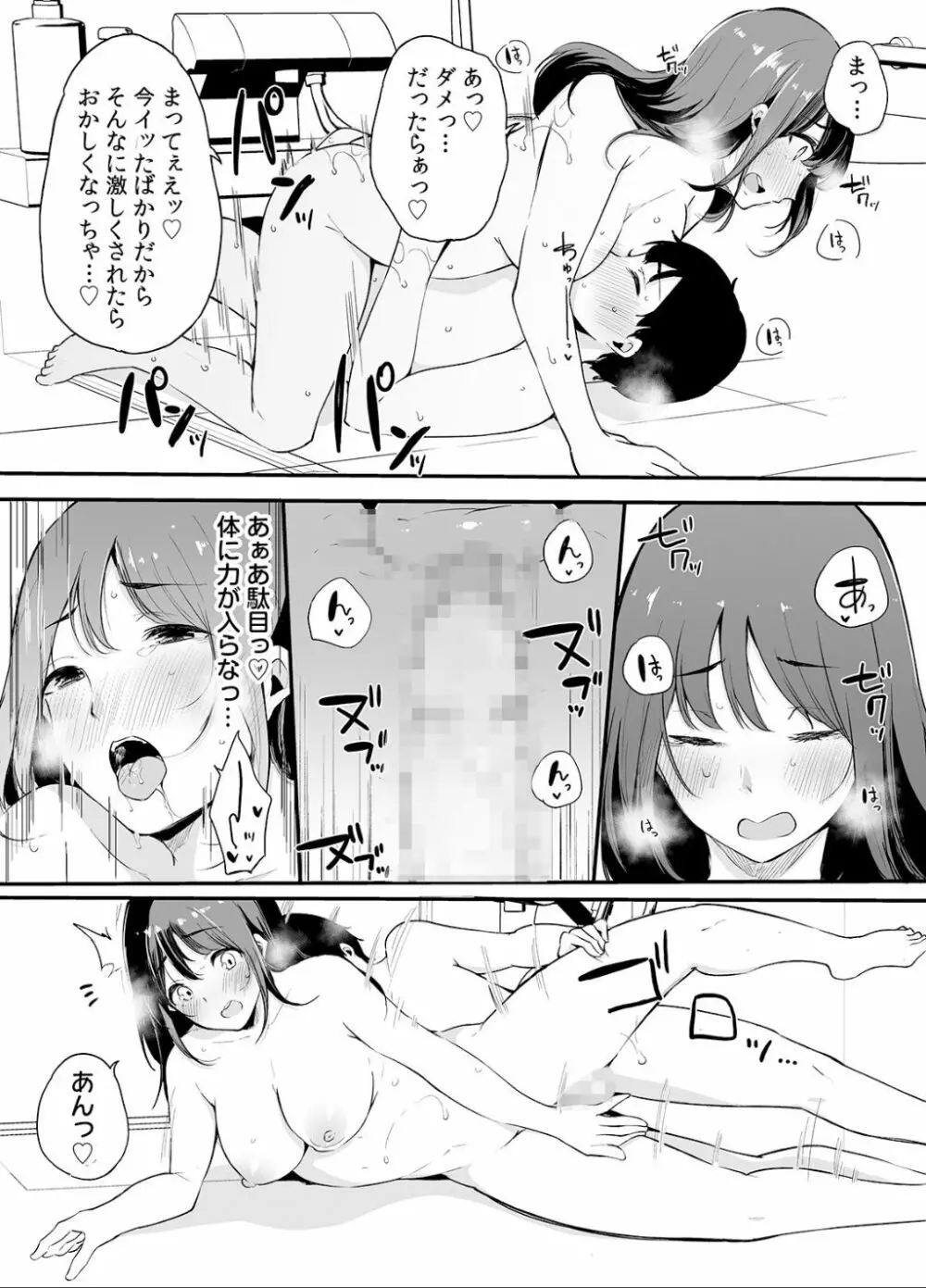 弟にエロ漫画と同じ事をされちゃうお姉ちゃんの話 2 Page.73