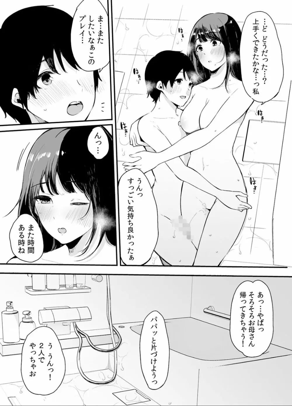 弟にエロ漫画と同じ事をされちゃうお姉ちゃんの話 2 Page.77