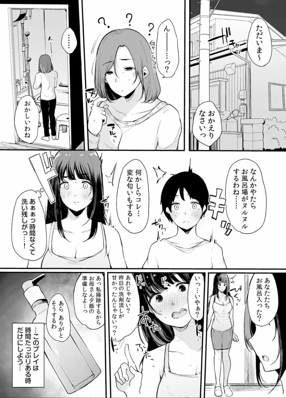 弟にエロ漫画と同じ事をされちゃうお姉ちゃんの話 2 Page.78