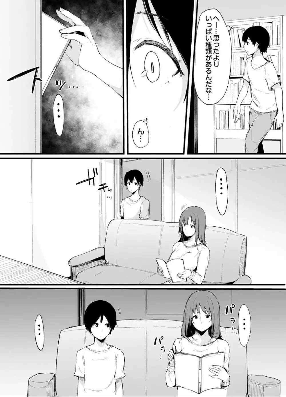 弟にエロ漫画と同じ事をされちゃうお姉ちゃんの話 2 Page.9