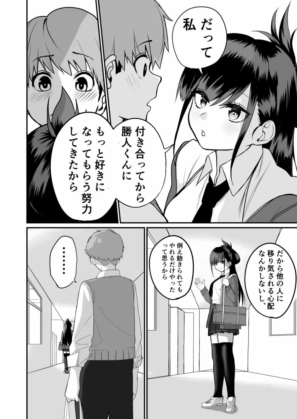 板挟みな分かち愛 2 Page.10