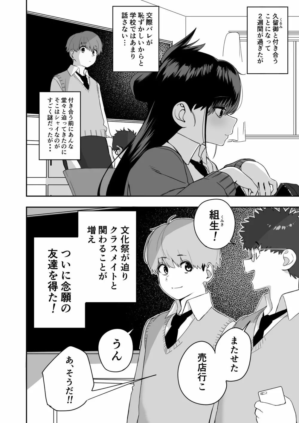 板挟みな分かち愛 2 Page.2