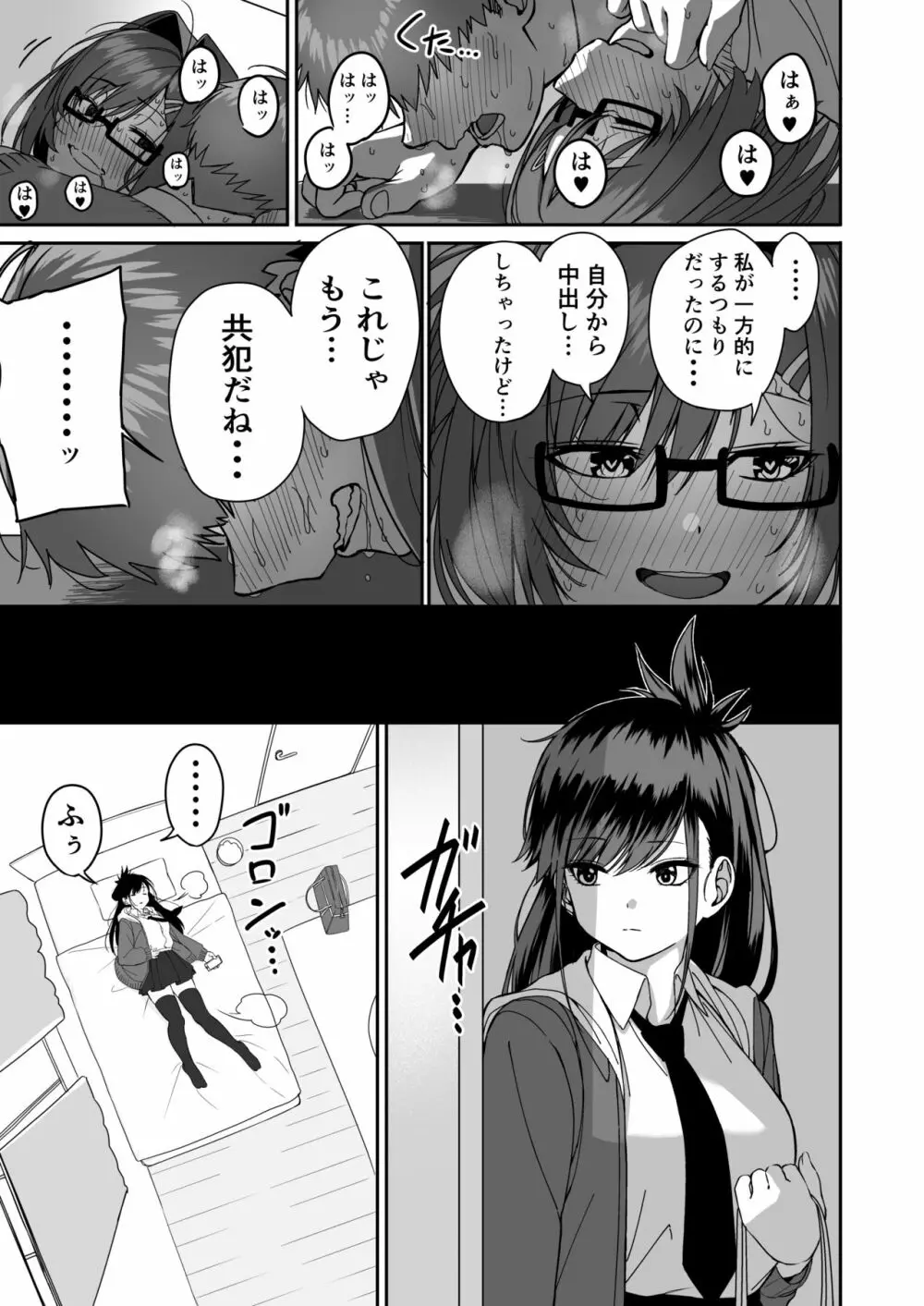 板挟みな分かち愛 2 Page.41