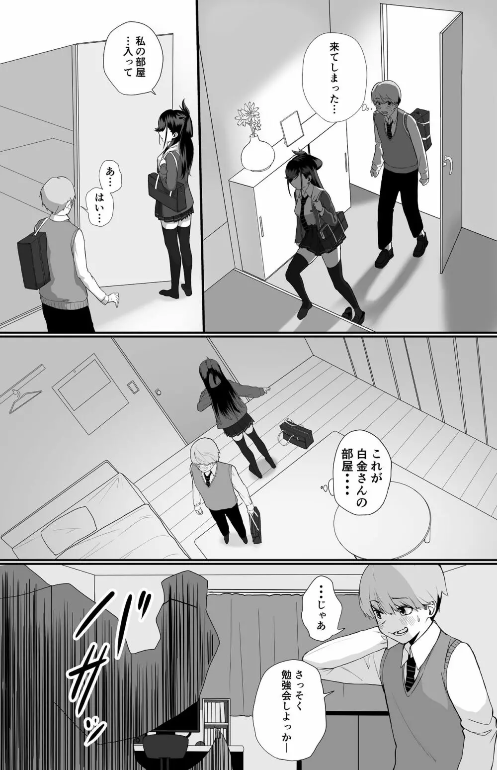 板挟みな分かち愛 Page.10