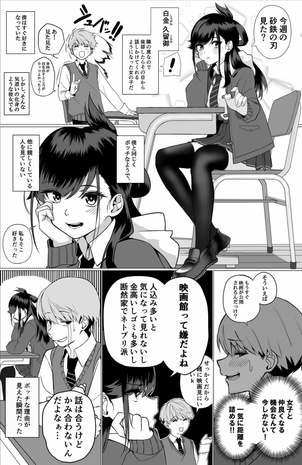 板挟みな分かち愛 Page.3