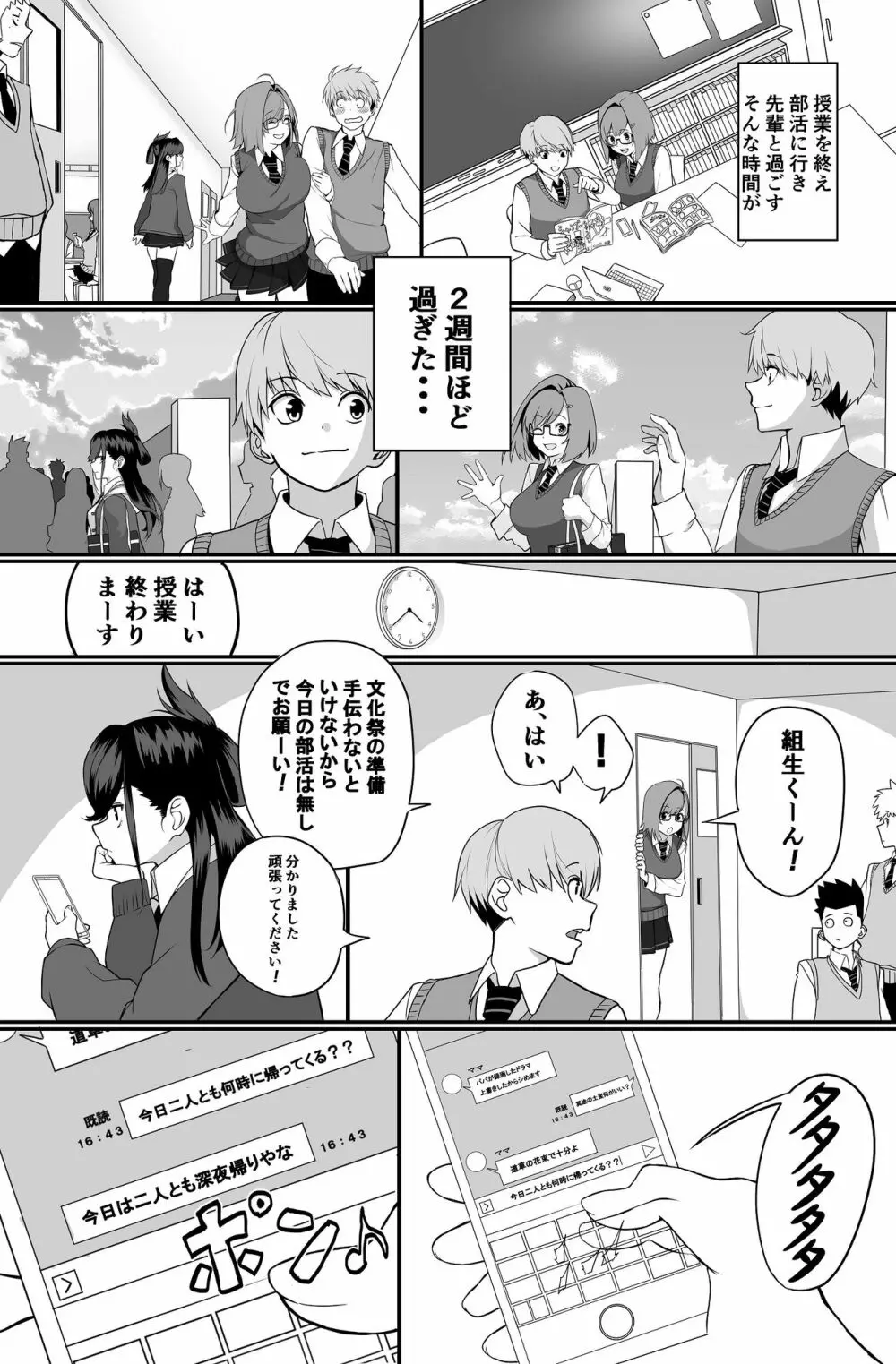 板挟みな分かち愛 Page.8