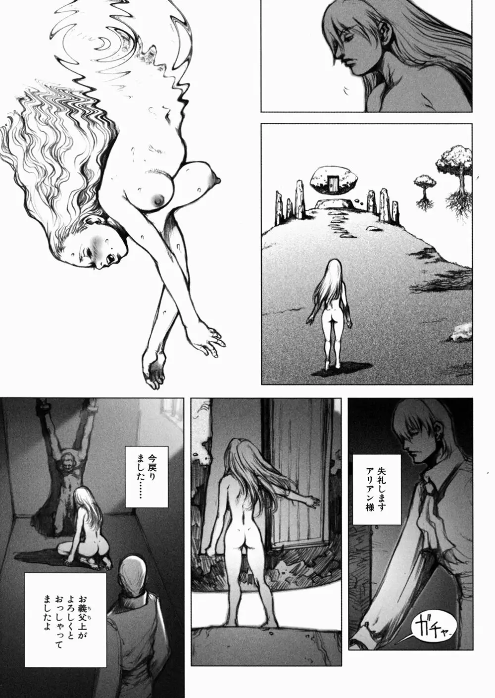 淫魔陵辱 Page.109