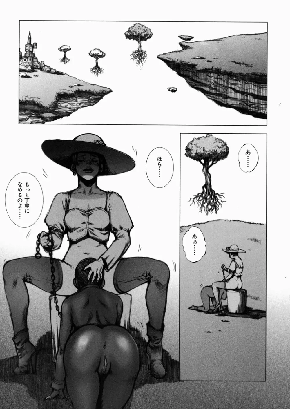 淫魔陵辱 Page.112