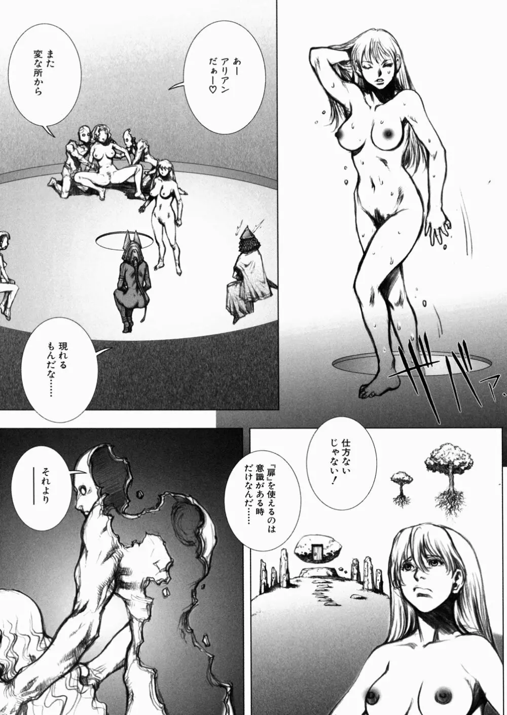 淫魔陵辱 Page.123