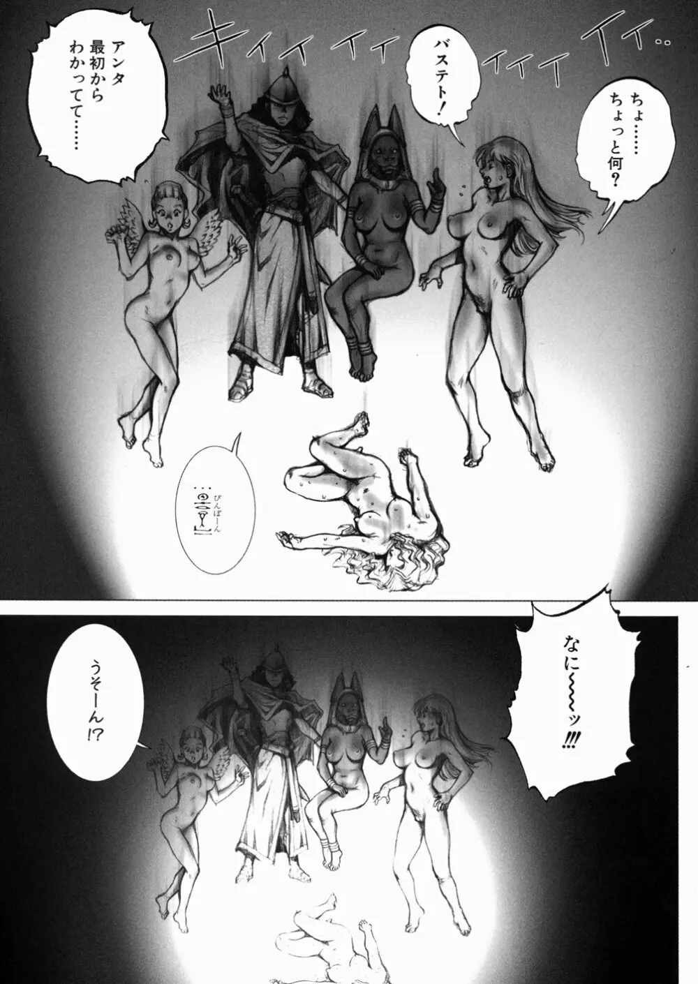 淫魔陵辱 Page.129