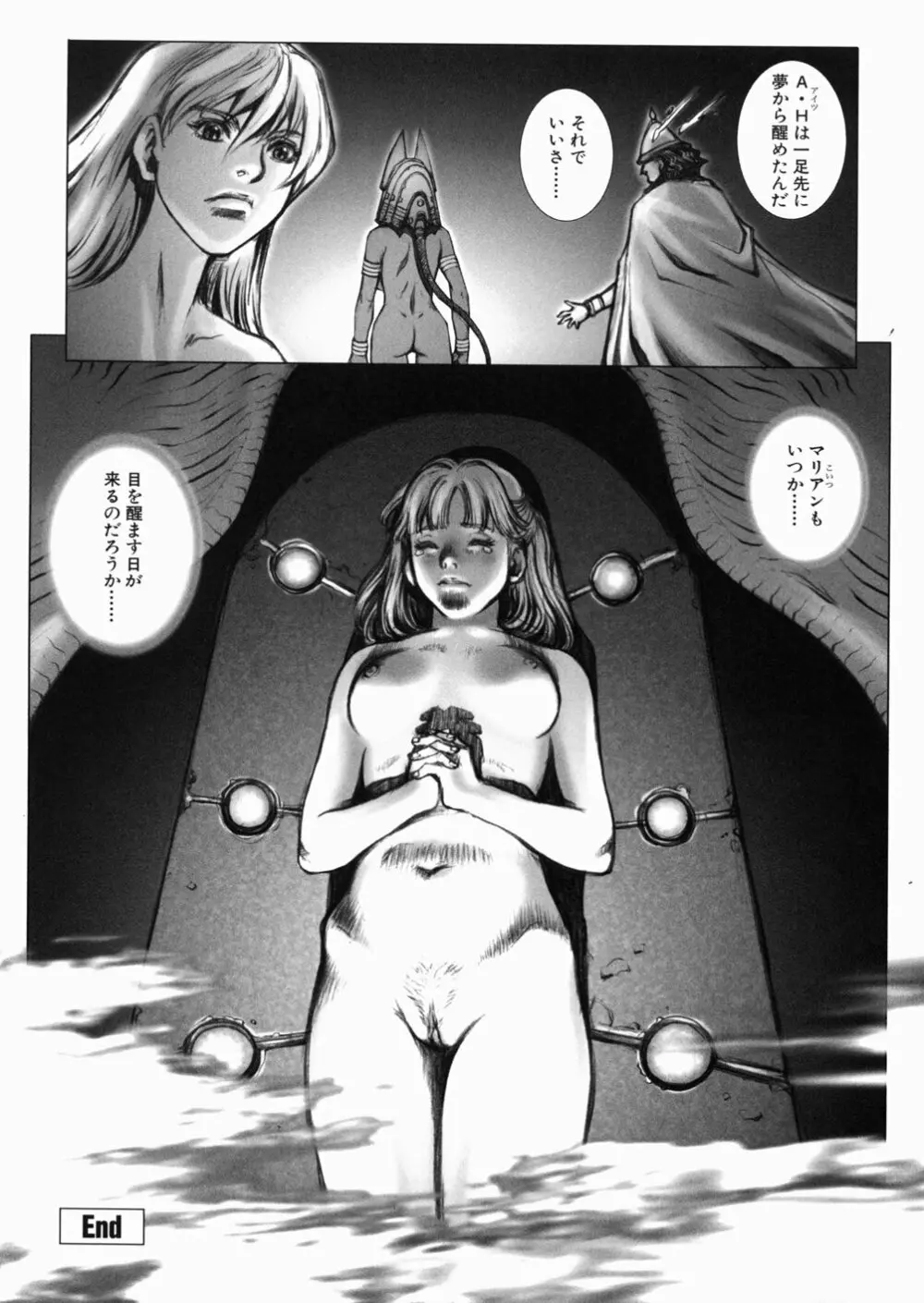 淫魔陵辱 Page.170