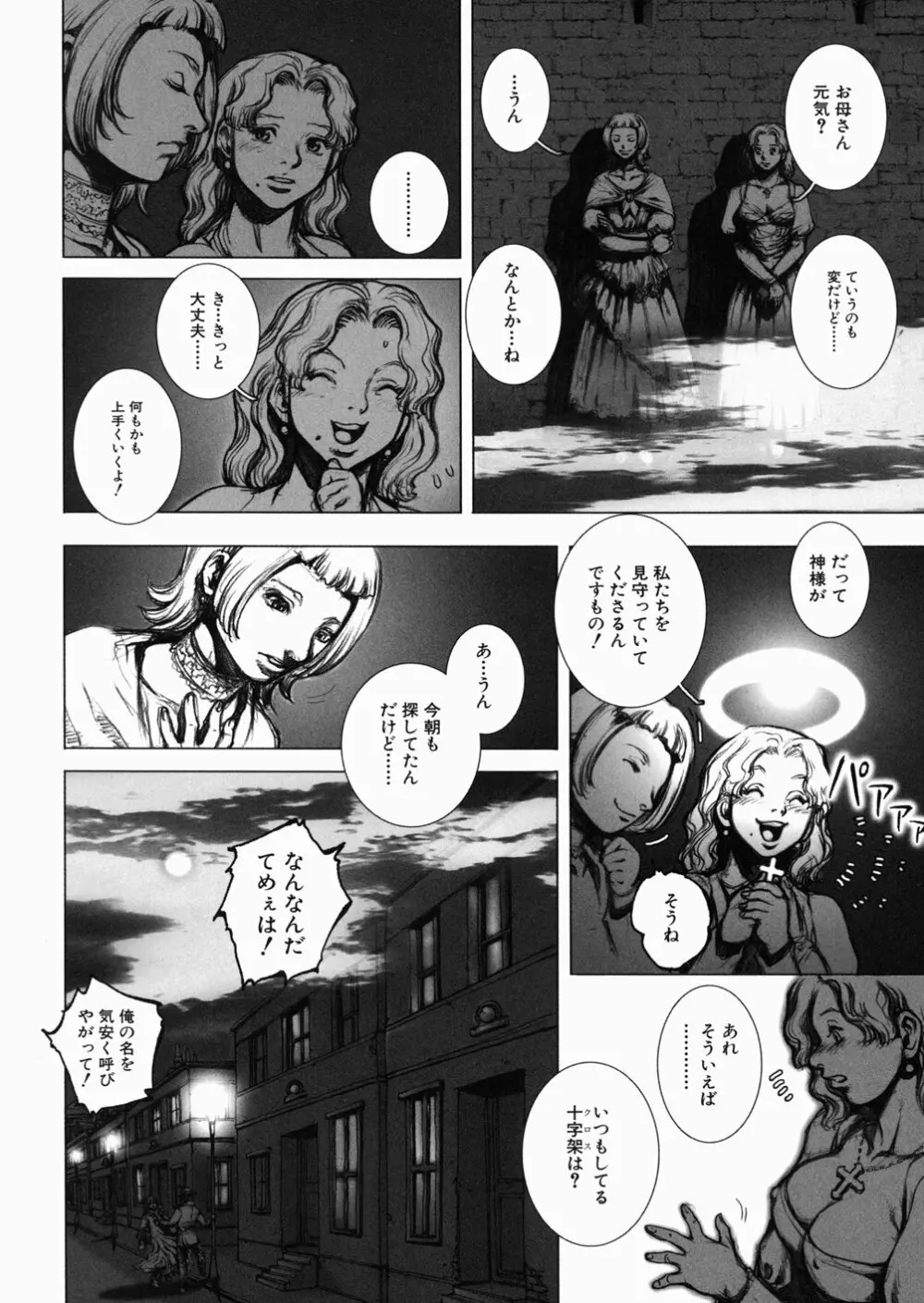 淫魔陵辱 Page.20