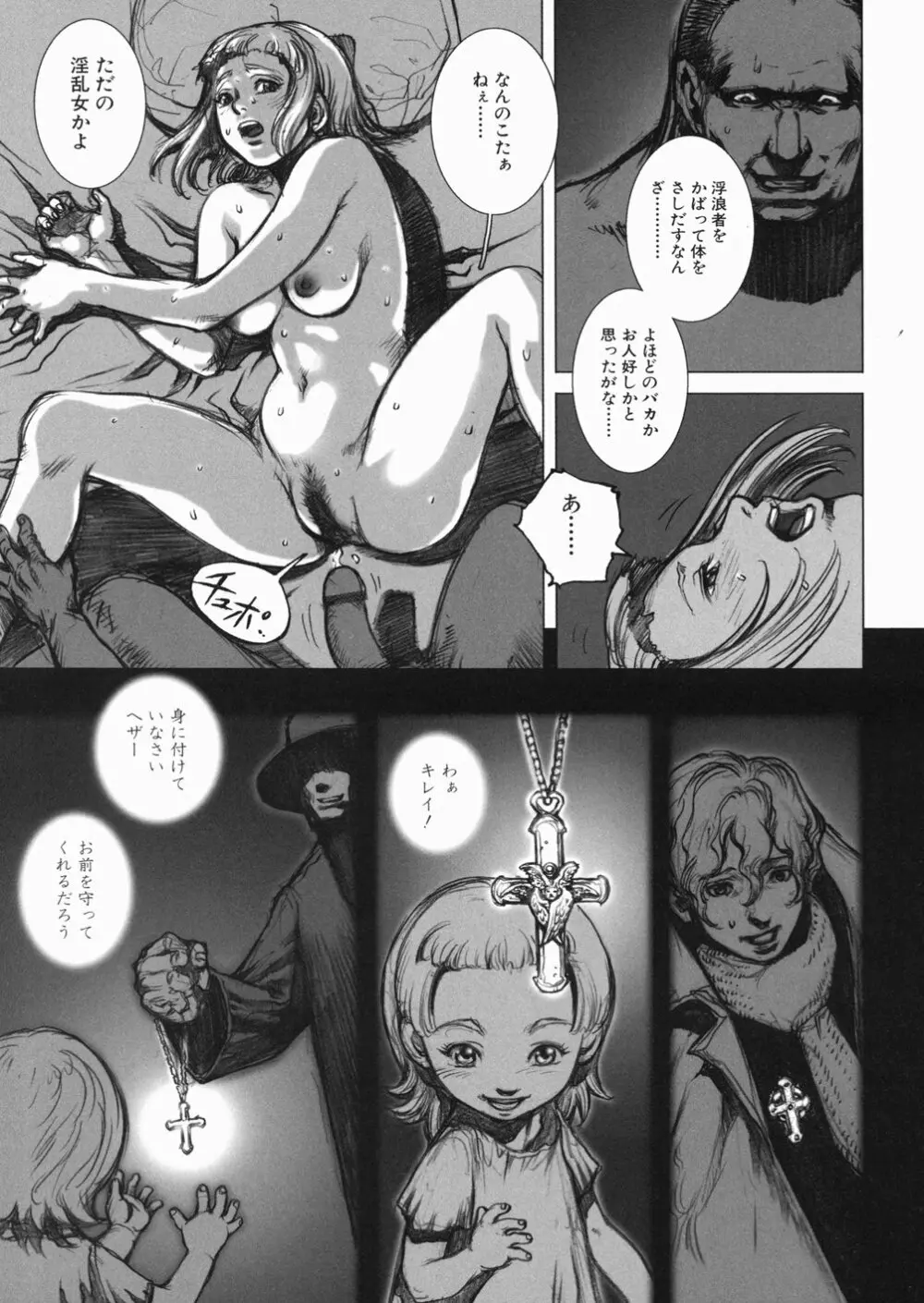 淫魔陵辱 Page.27