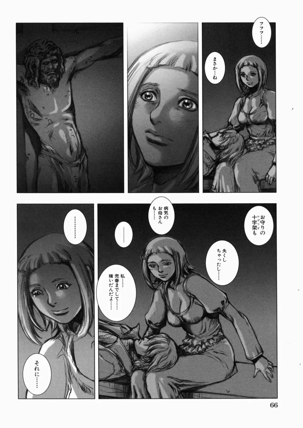 淫魔陵辱 Page.70