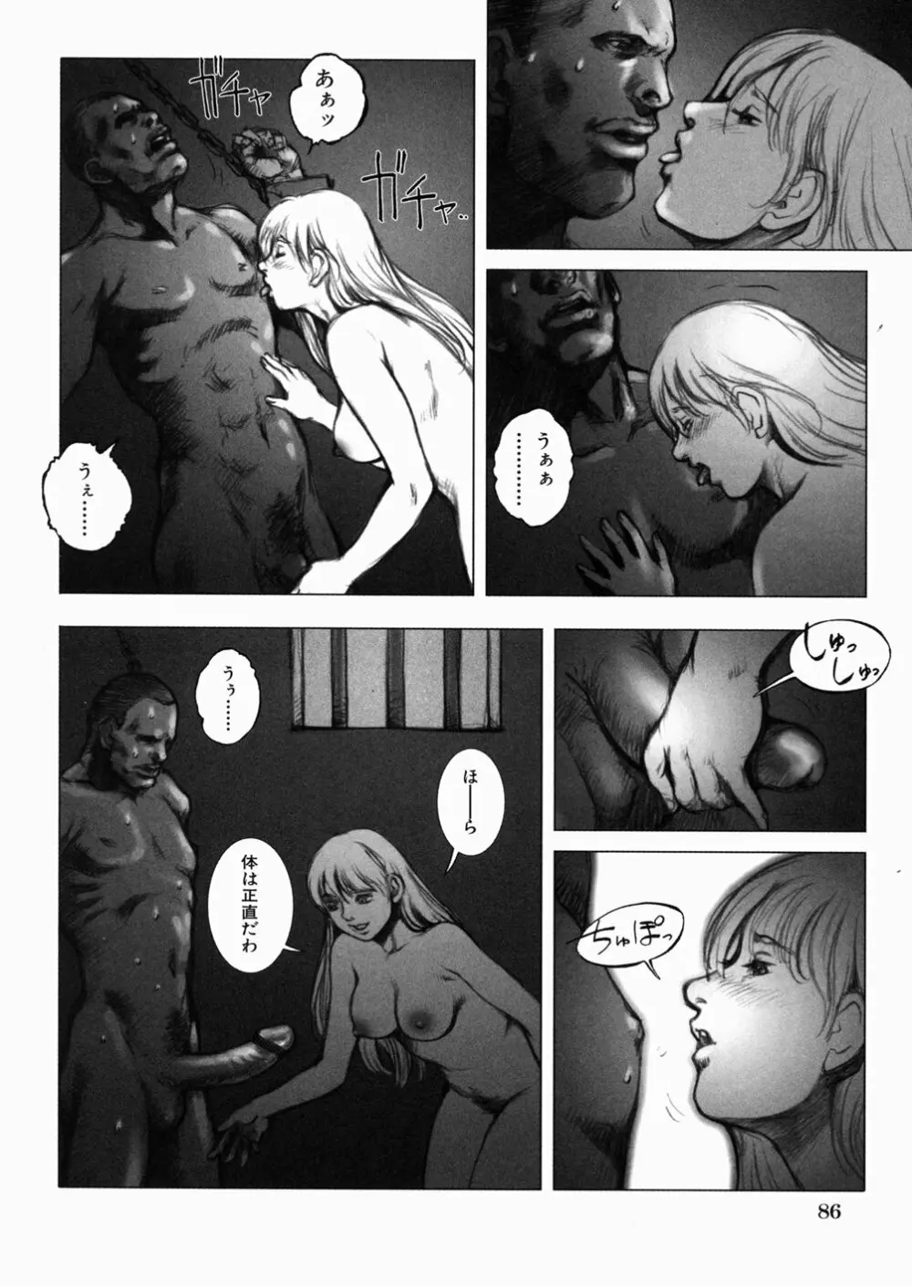 淫魔陵辱 Page.90