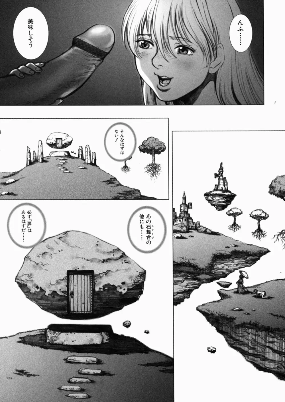 淫魔陵辱 Page.91