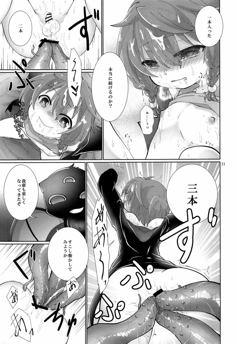 それじゃあ夢で愛ましょう Page.10