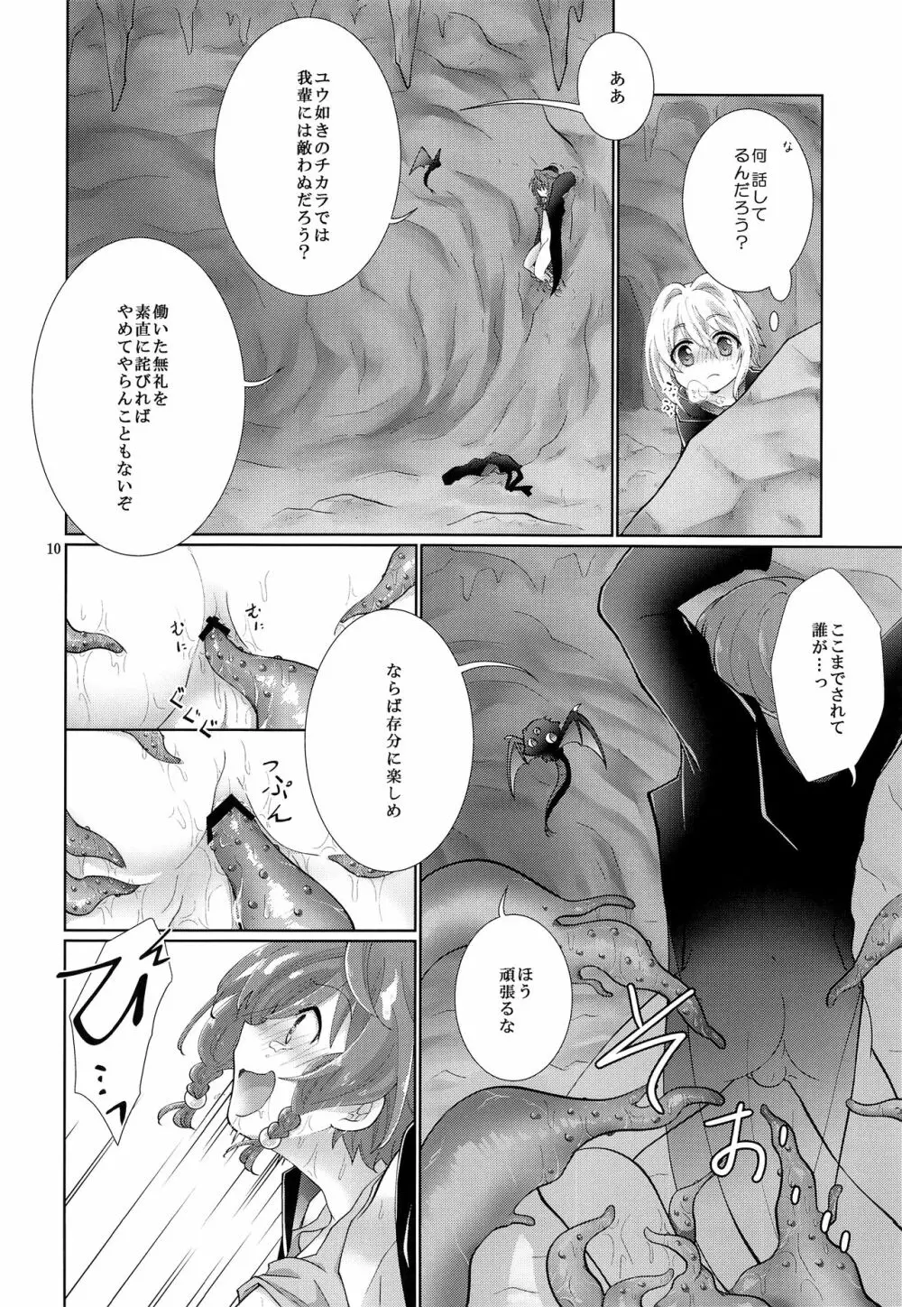 それじゃあ夢で愛ましょう Page.9