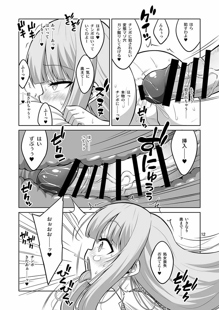 男の娘がふたなりJ○デリヘルを呼んだら秒でメス堕ちしちゃいました。 Page.11