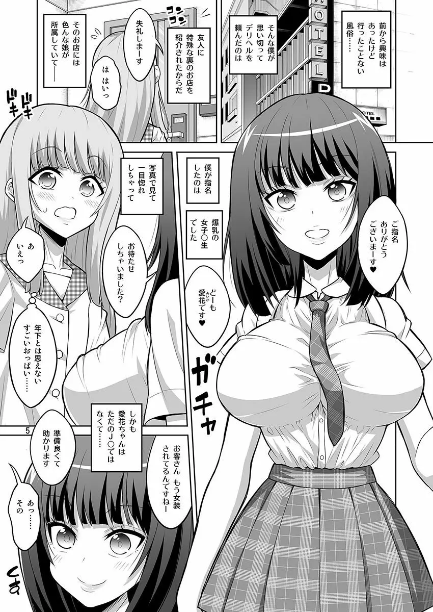 男の娘がふたなりJ○デリヘルを呼んだら秒でメス堕ちしちゃいました。 Page.4