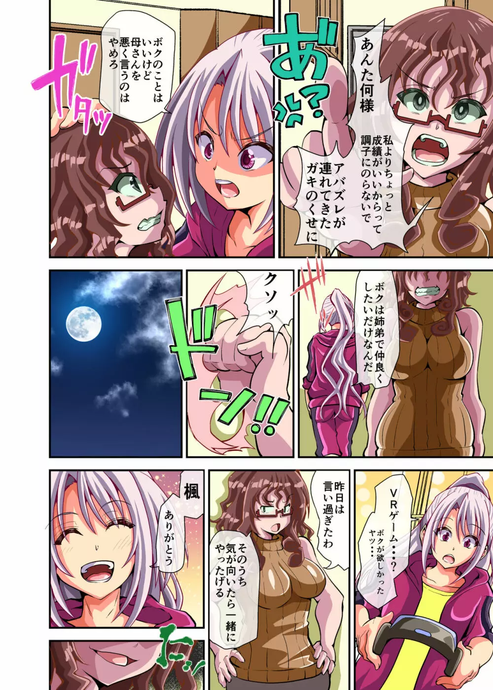 仮想現実で女体化して戦う男の娘が、悪女の餌食になりました。 Page.16