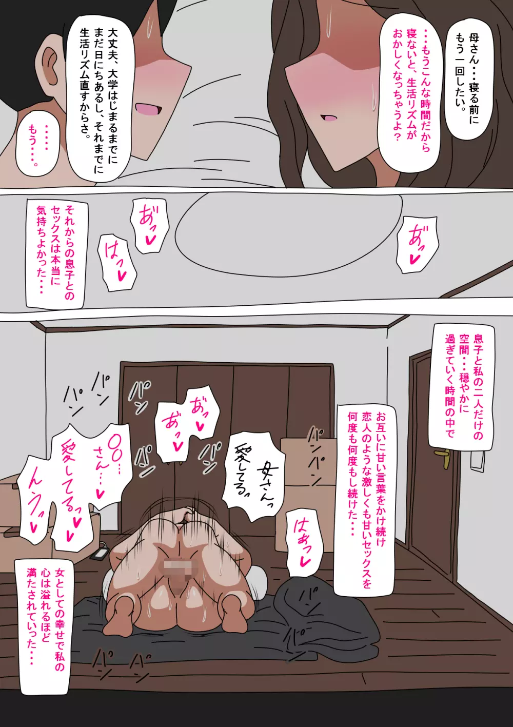 僕が欲しかったもの Page.17