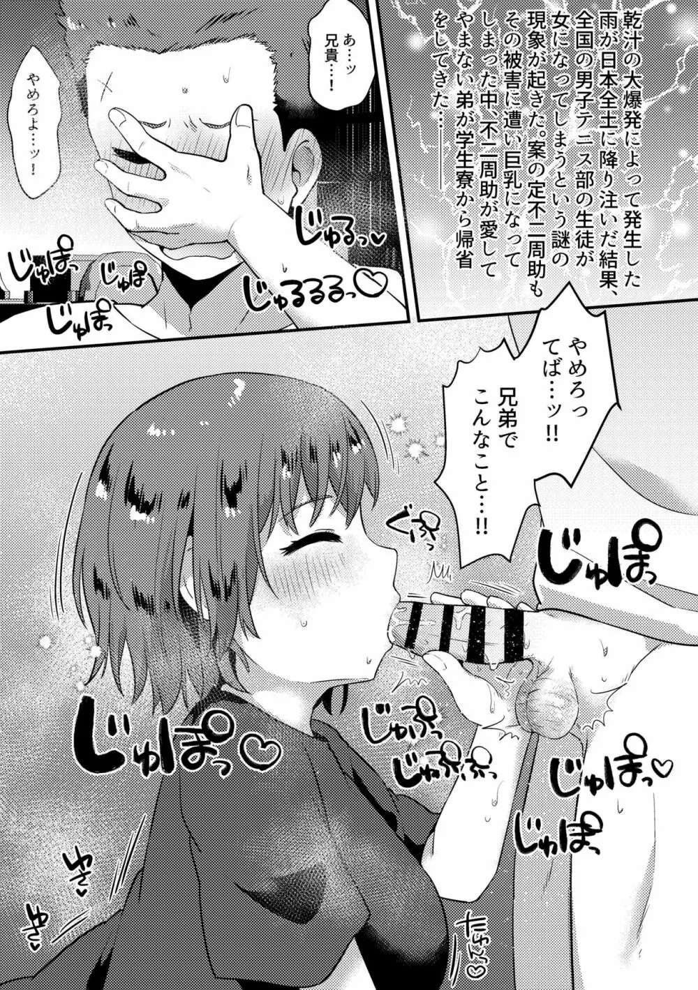 不二♀が弟とエッチする漫画 Page.2